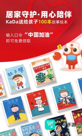 KaDa故事 第1张图