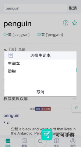 必应翻译 第9张图