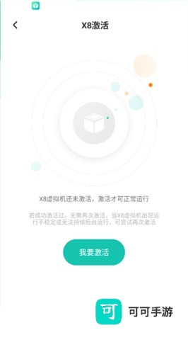 X8虚拟机 第6张图