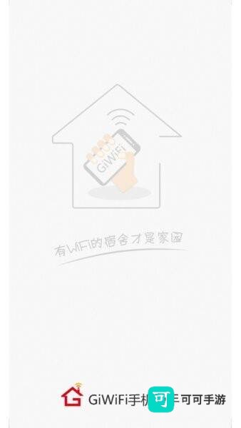 GiWiFi手机助手 第2张图