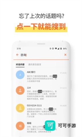 全能速记宝 第2张图