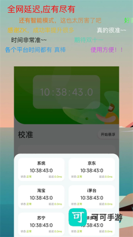 ZK助手悬浮时钟