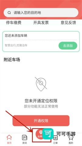 增城泊车 第5张图