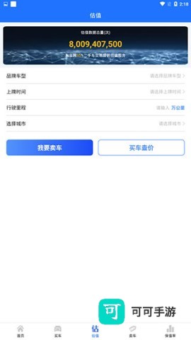 精真估二手车 第2张图