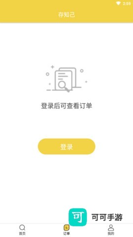 存知己寄存 第1张图