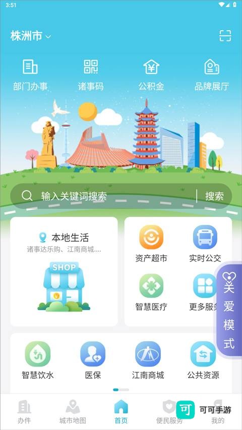 智慧株洲诸事达 第3张图