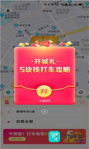 小拉出行司机版 第9张图