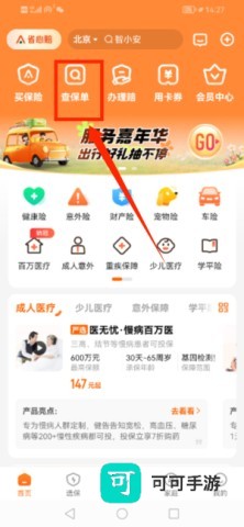 中国平安保险 第3张图