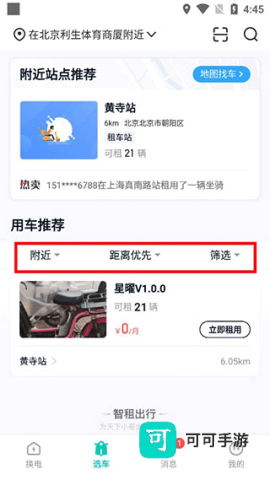 智租换电 第2张图