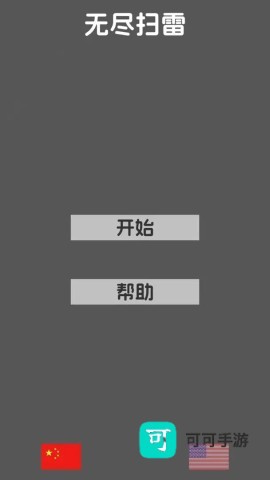 20250703094045595.jpg 无尽扫雷 第1张图