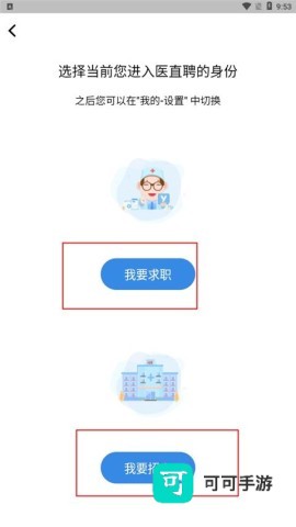 医直聘 第2张图