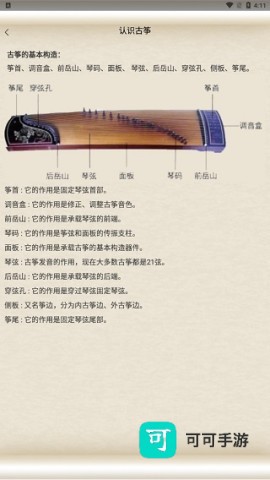 古筝大师 第1张图