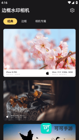 边框水印相机 第6张图