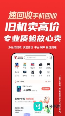 速回收官网版 第2张图