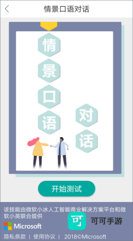 必应翻译 第11张图