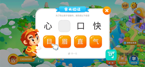 悟空拼音 第8张图