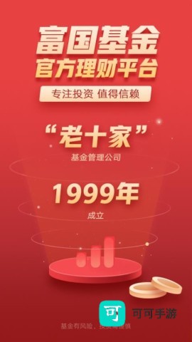 富国富钱包 第1张图