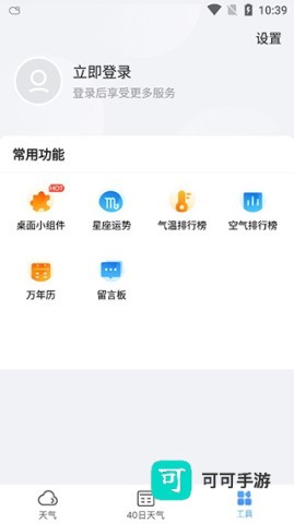 2345天气王 第4张图