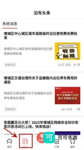 增城泊车 第3张图