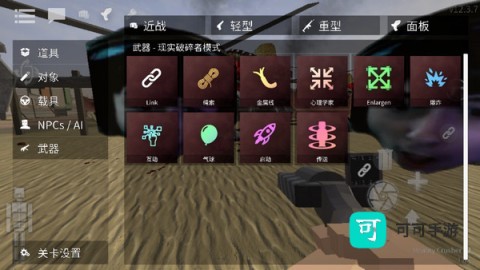 暴力沙盒仇恨沙盒中文版 第3张图