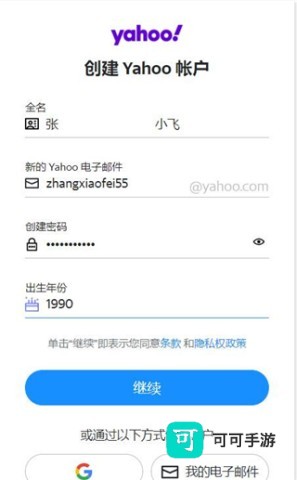 雅虎邮箱手机版 第3张图