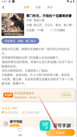 一路听天下官网版 第2张图