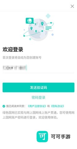 绿色国网手机版 第3张图