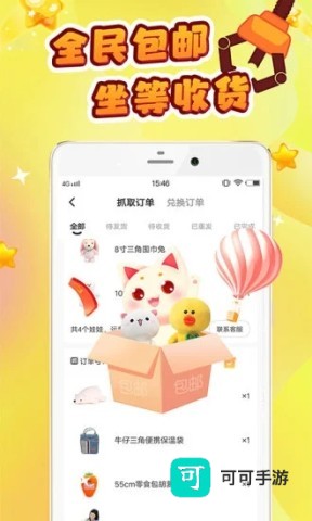 叮叮抓娃娃免费版 第2张图