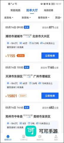 冷运宝司机端 第1张图