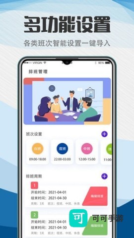 排班助手 第6张图