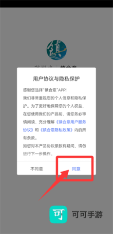 镇合意app官网版 第1张图