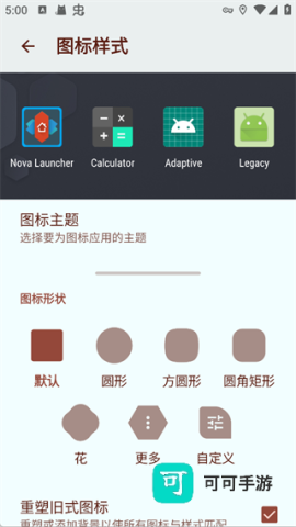 Nova启动器 第9张图
