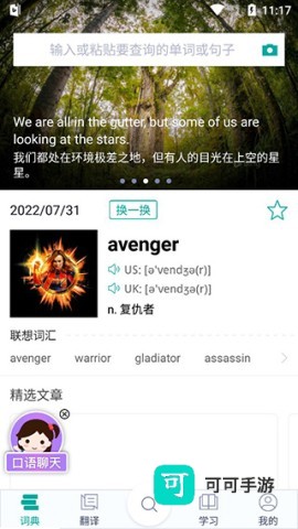 必应翻译 第2张图