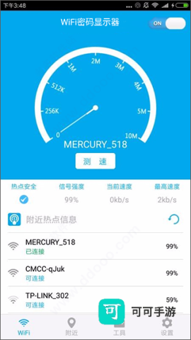 WiFi密码显示器