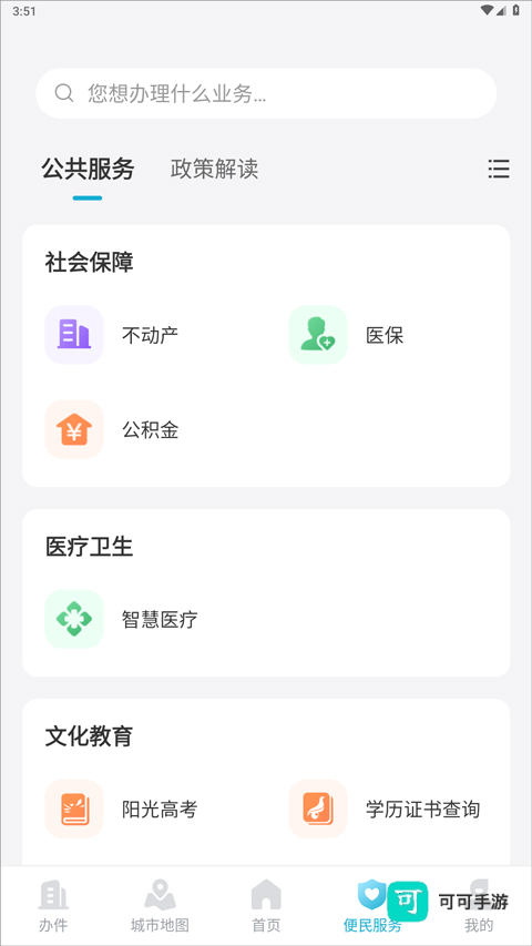 智慧株洲诸事达