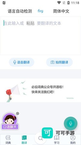 必应翻译 第3张图