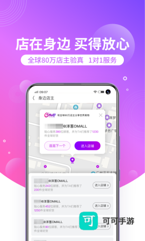 洋葱OMALL手机版