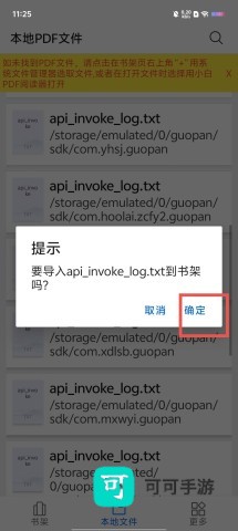 小白PDF阅读器 第3张图