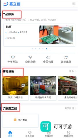 嘉立创 第2张图