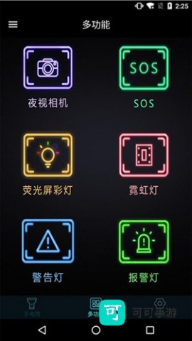 手机灯光特效大师