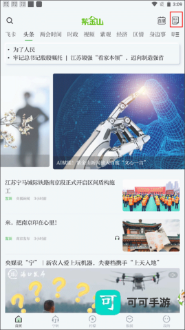 紫金山新闻 第4张图