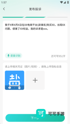 消费保投诉处理平台 第4张图