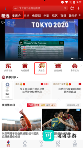 咪咕体育直播 第3张图