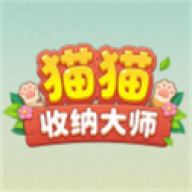 猫猫收纳大师