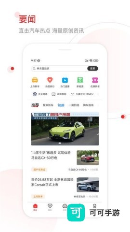 网通社汽车客户端