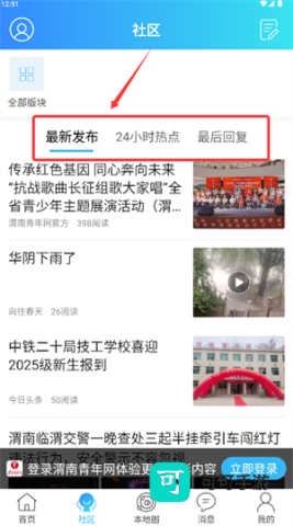 渭南青年网app官方版 渭南青年网 第7张图