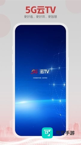 5G云TV