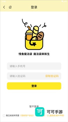 惜食魔法袋 第3张图