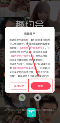 趣约会app官方最新版本 第1张图