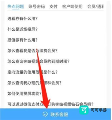 咪咕视频最新版 第7张图